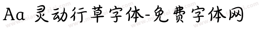 Aa 灵动行草字体字体转换